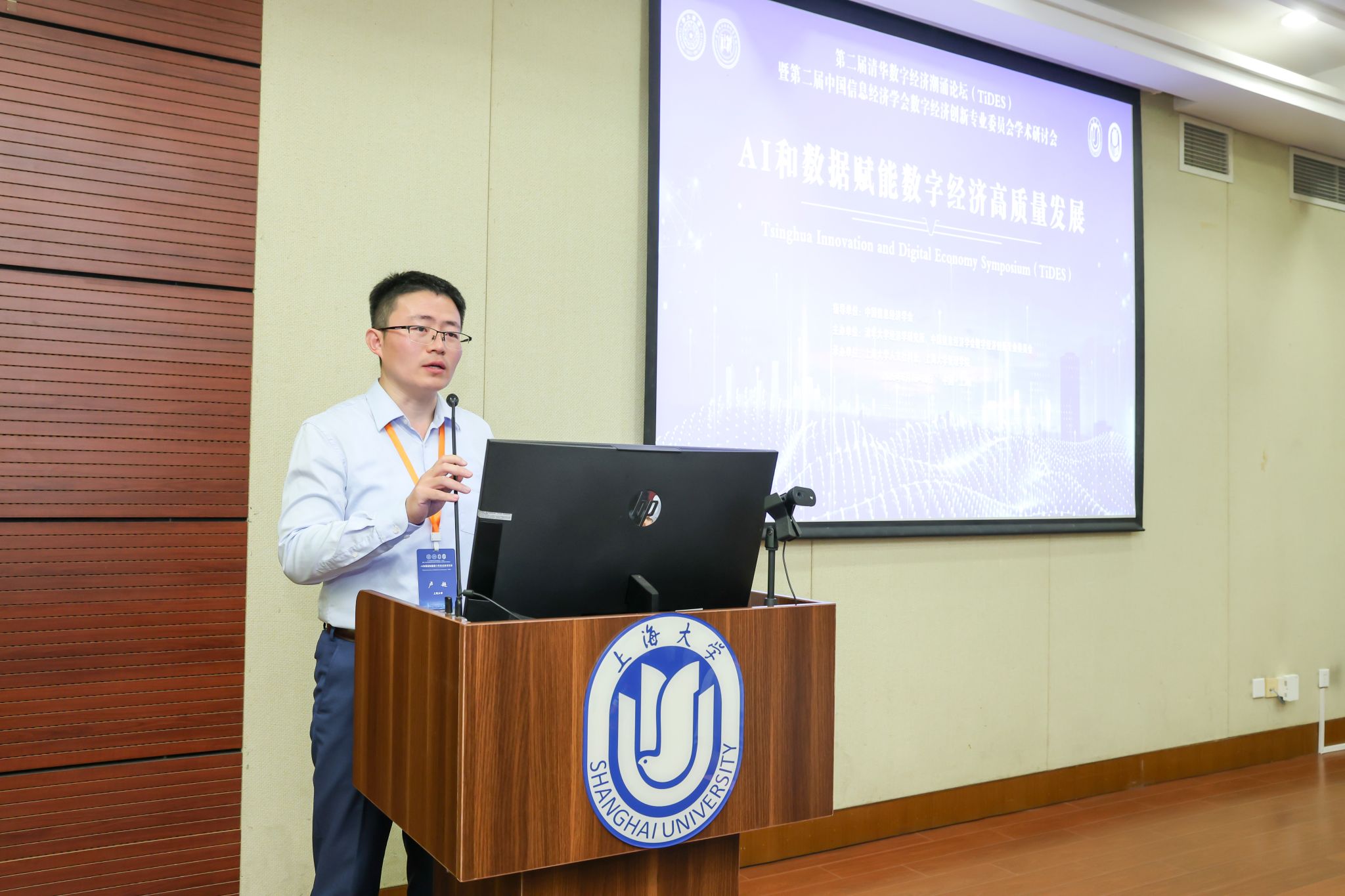 第二届清华数字经济潮涌论坛（TiDES）暨第二届中国信息经济学会数字经济立异专业委员会学术钻研会在我校乐成举行-CA88