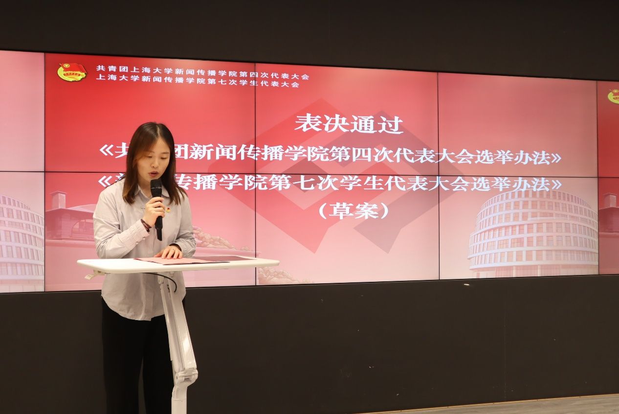 CA88新闻撒播学院第四次团代会、第七次学代会顺遂召开-CA88