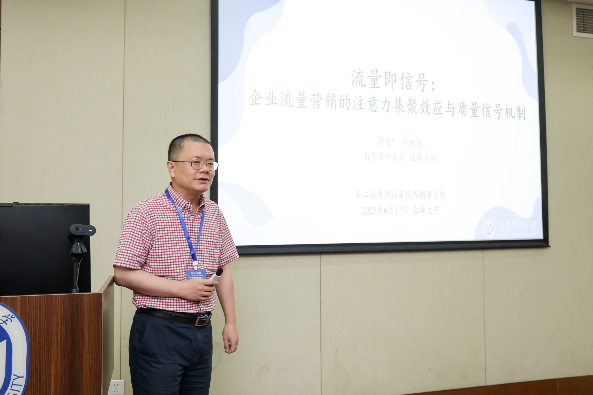 第二届清华数字经济潮涌论坛（TiDES）暨第二届中国信息经济学会数字经济立异专业委员会学术钻研会在我校乐成举行-CA88