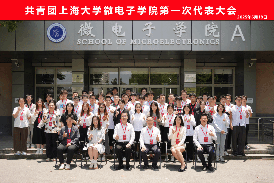 共青团CA88微电子学院第一次代表大会顺遂召开-CA88