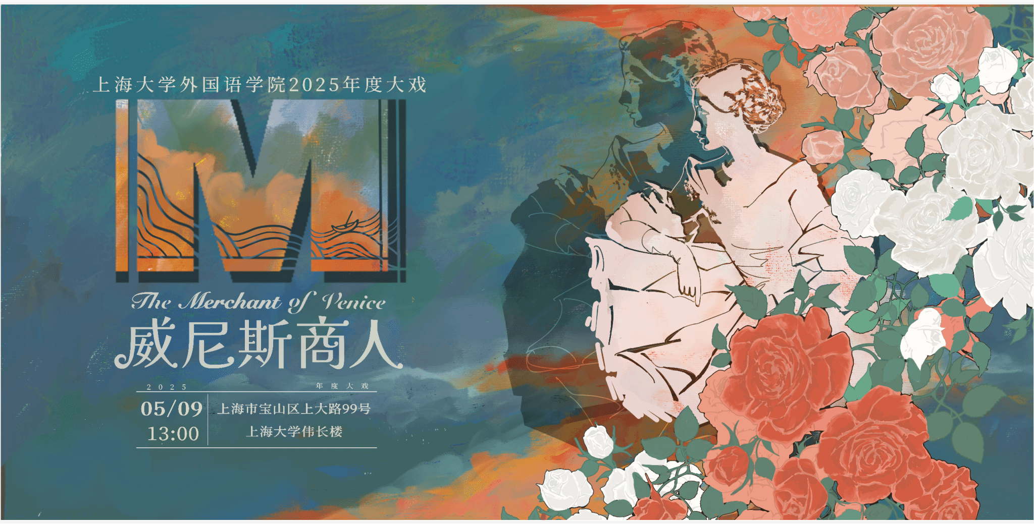 CA88第十二届莎士比亚戏剧节暨2025年度大戏《威尼斯商人》宣传桁架.png