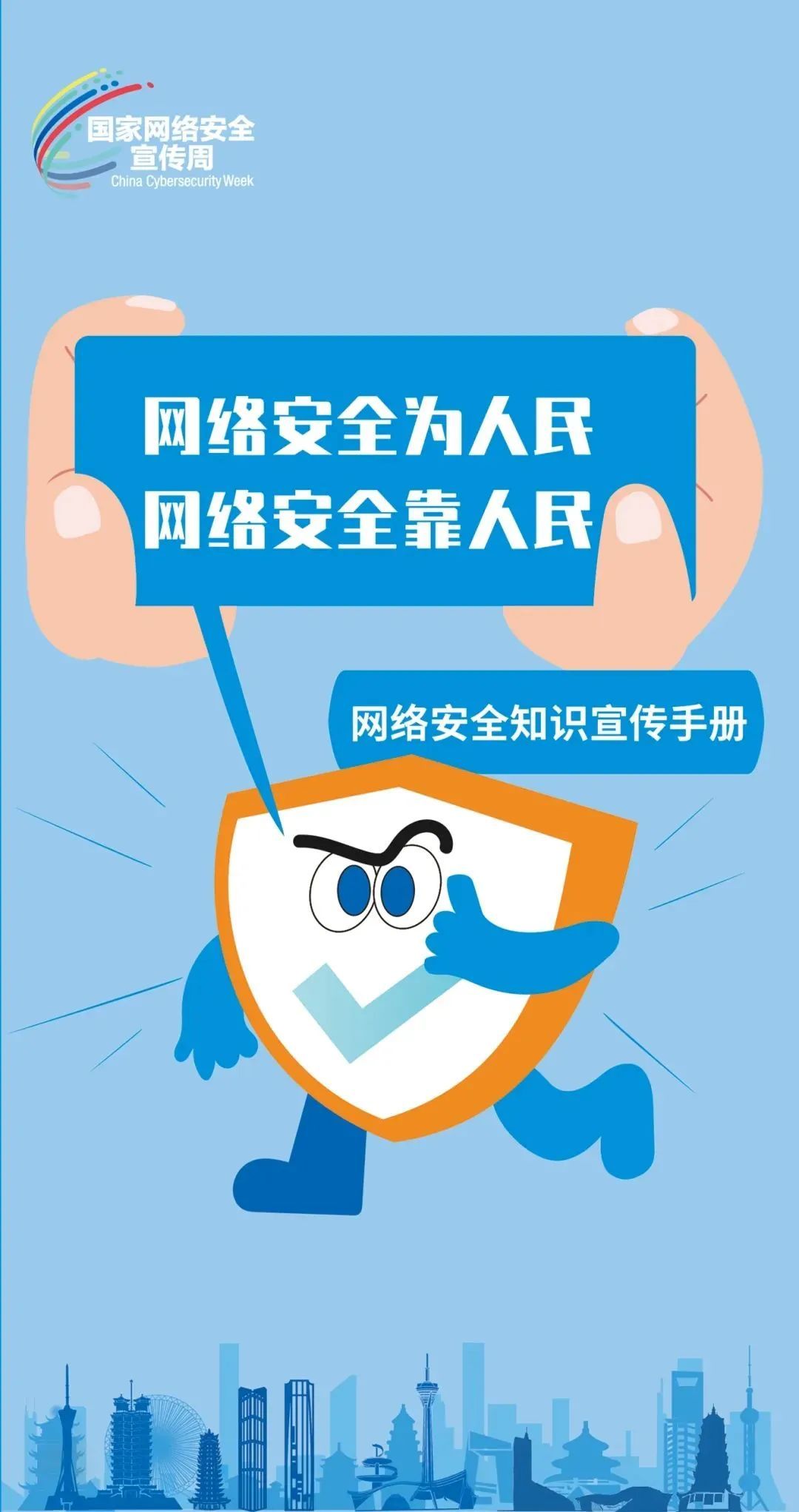 网络清静知识宣传手册-CA88