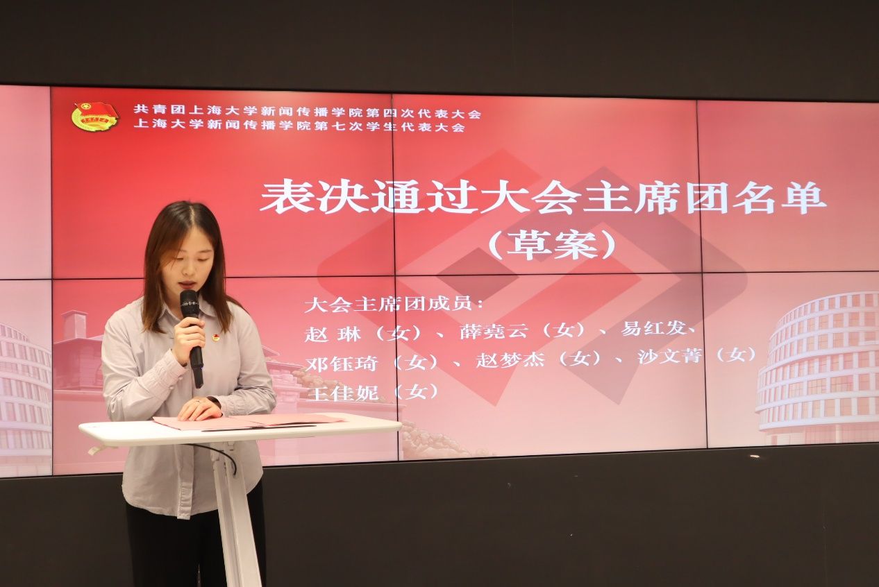 CA88新闻撒播学院第四次团代会、第七次学代会顺遂召开-CA88