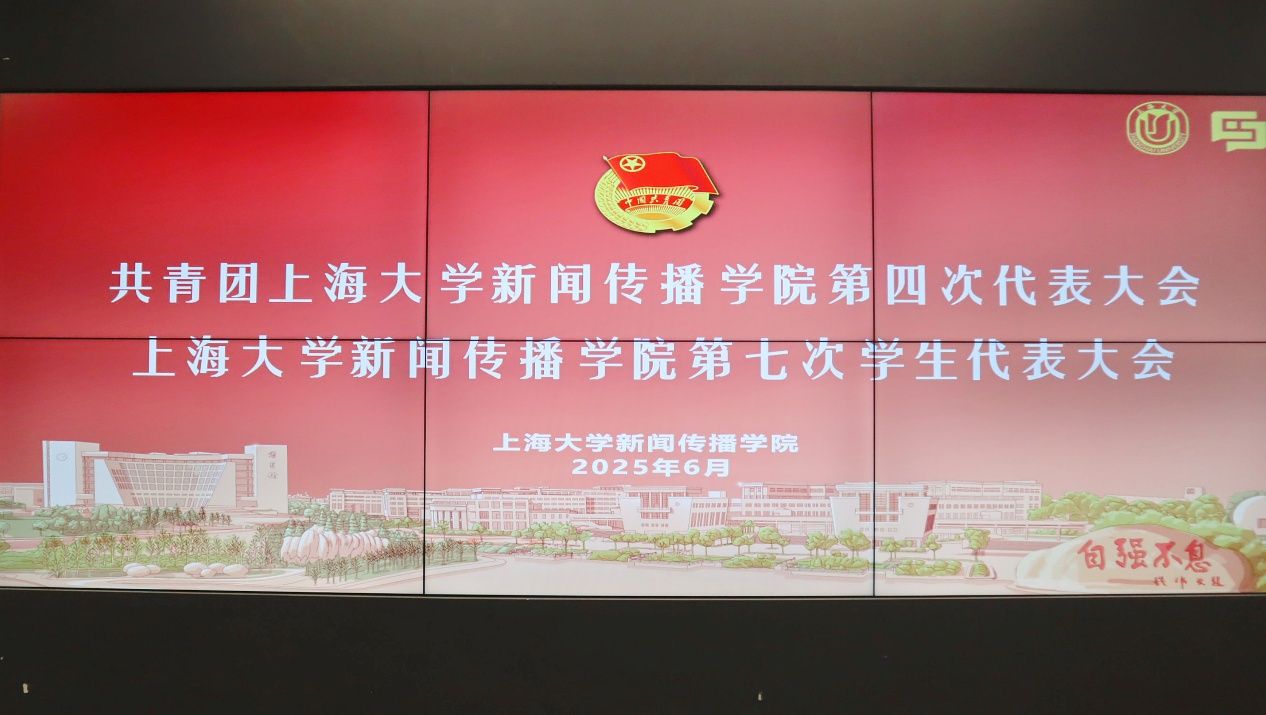 CA88新闻撒播学院第四次团代会、第七次学代会顺遂召开-CA88
