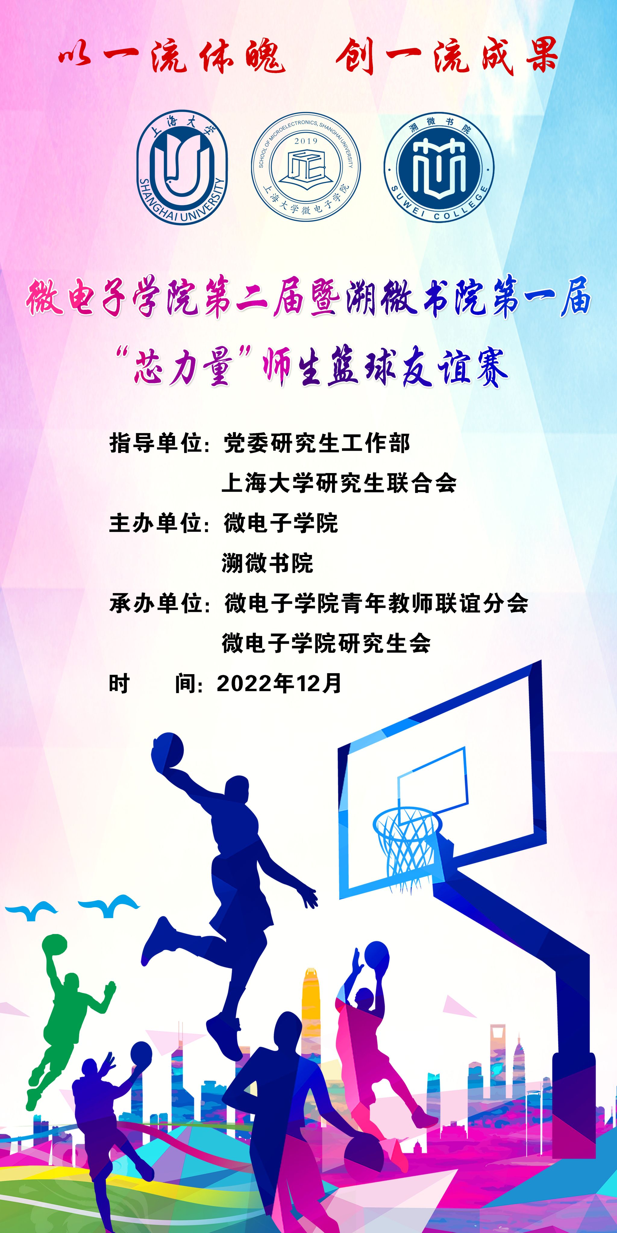 活动预告 | 微电子学院第二届暨溯微书院第一届“芯实力”师生篮球友谊赛-CA88